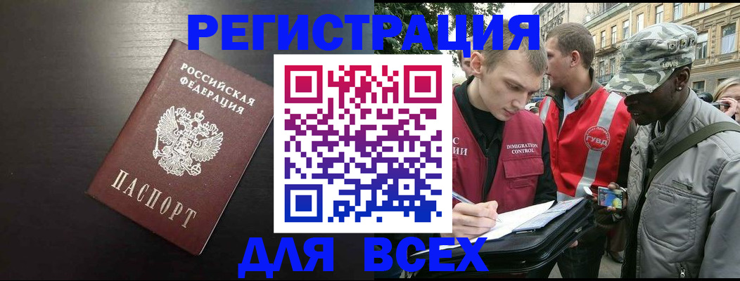 прописка для кредита в Видном