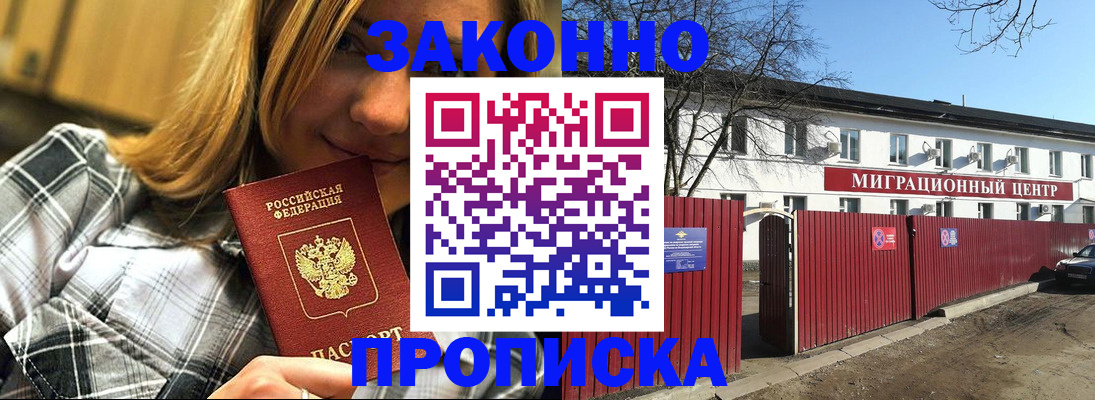 временная регистрация поиск в Видном